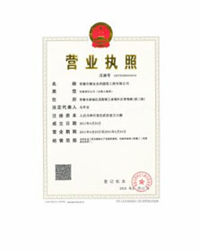 營(yíng)業(yè)執(zhí)照正本